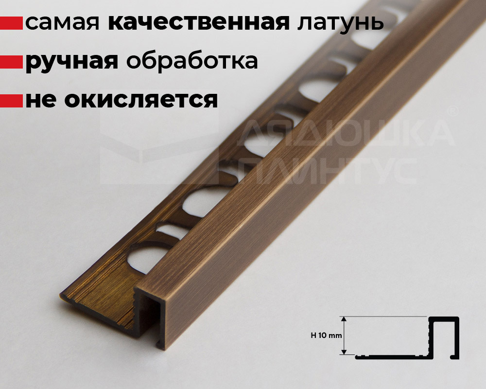 Профиль П-образный латунный Progress PRFOB 10 10 мм 2,7 м Бронза