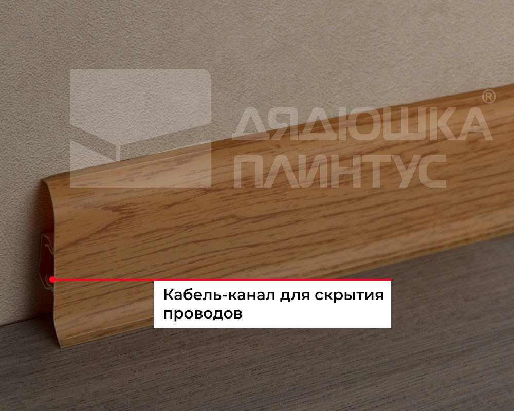 Плинтус ПВХ Волшебная палочка 58мм 2,2м 5805