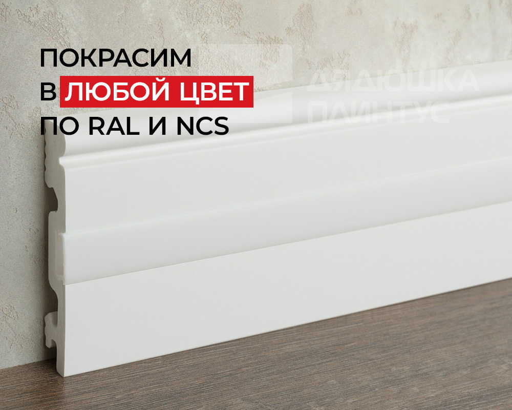 Плинтус СОЛИД 1 UHD 17/80CL 2,0 м. Окраска включена в стоимость