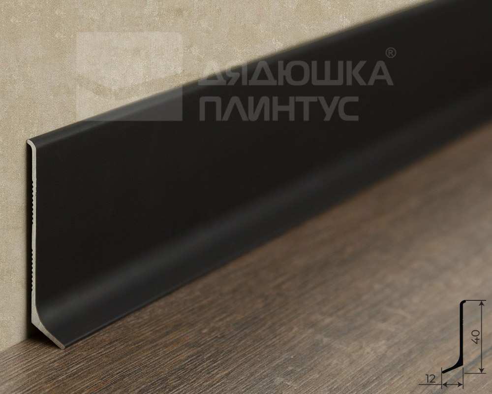 Плинтус алюминиевый Волшебная палочка 40 мм 3,0 м Чёрный матовый
