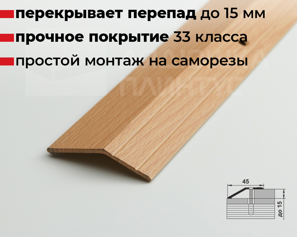 Порог разноуровневый ПР 04.900.083н Бук натур