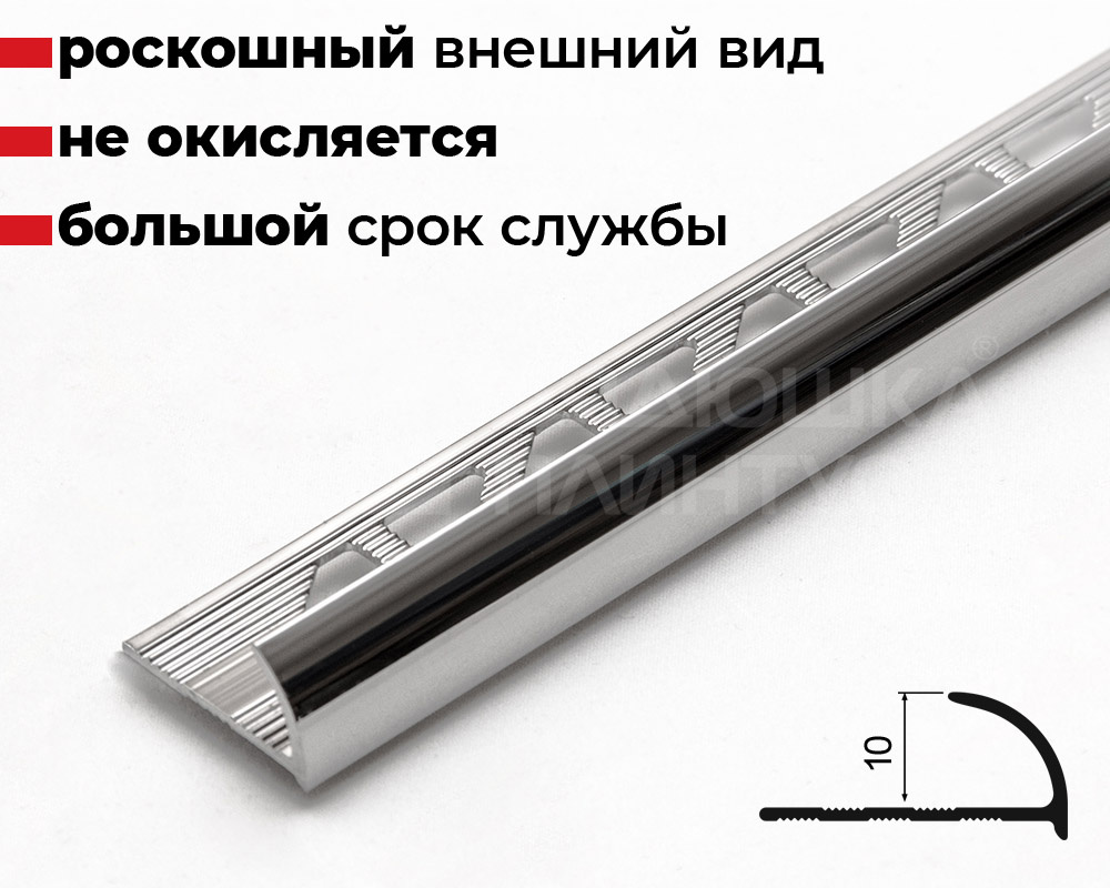 Профиль для плитки внешний Волшебная палочка MSPK 03.2700.CB латунь хромированная 10мм*2,7м