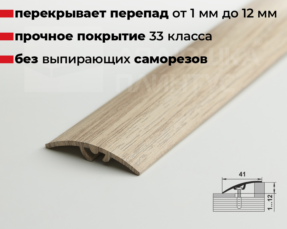 Порог разноуровневый ПР 06.900.089 Клен беленый