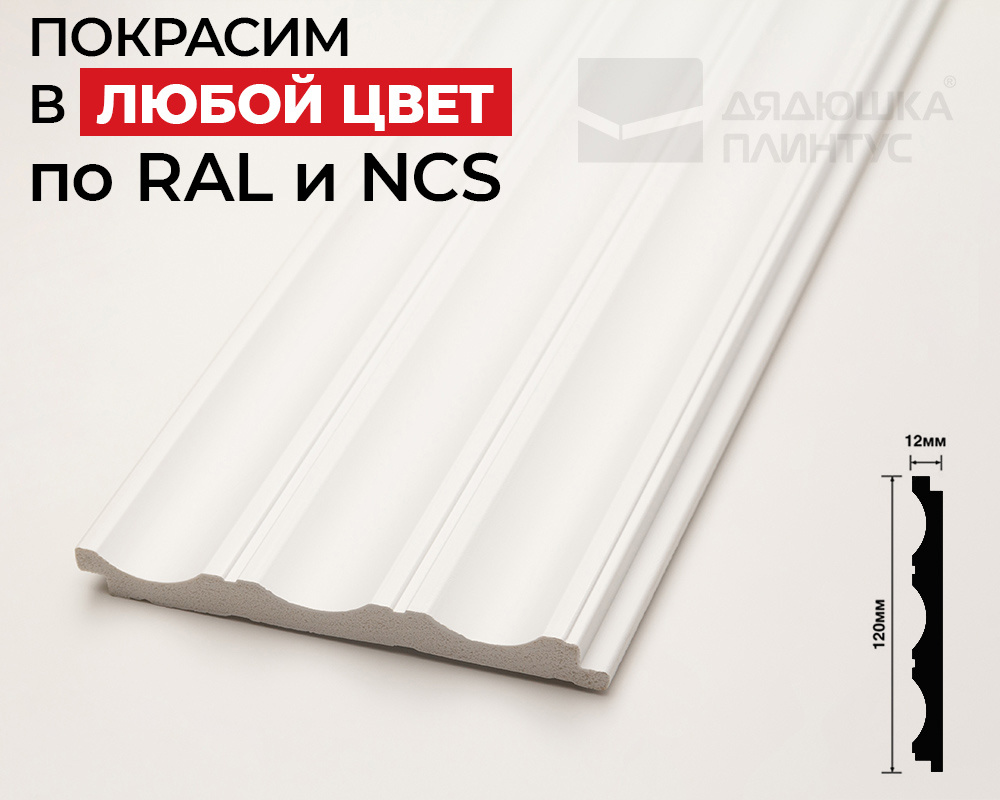 Стеновая панель Волшебная Палочка 106. 2700*120*12 мм. Окраска включена в стоимость