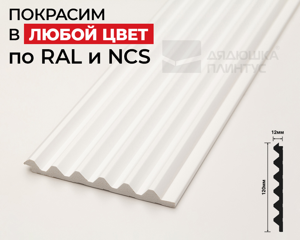 Стеновая панель Волшебная Палочка 104. 2700*120*12 мм. Окраска включена в стоимость