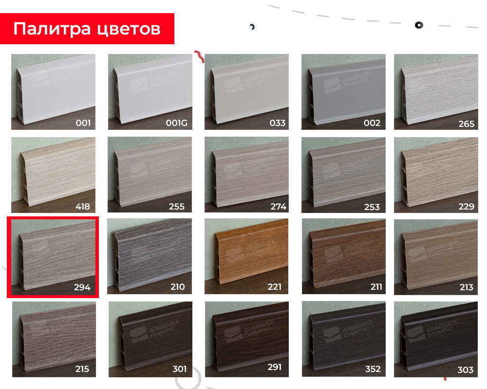 Плинтус ПВХ со съемной панелью Идеал Деконика 85 мм 294 Орех антик