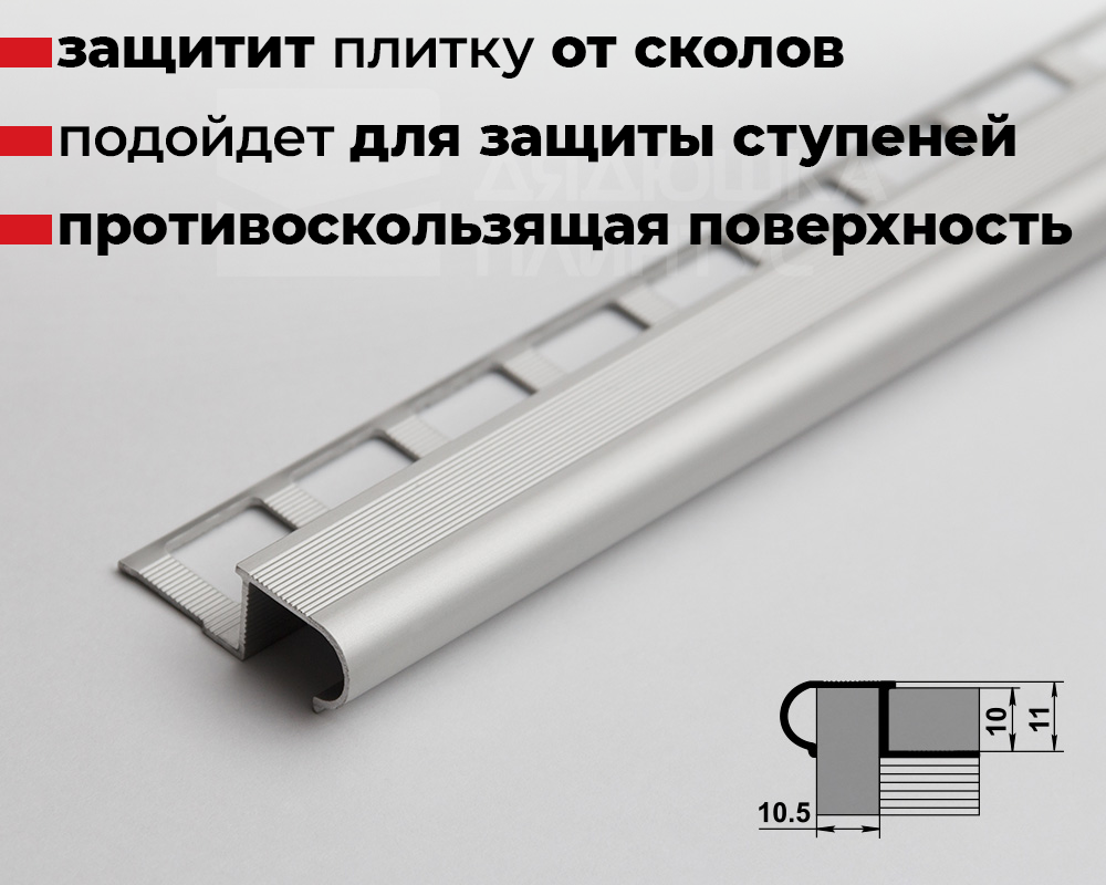 Профиль окантовочный ПУ 08.2700.01л Серебро