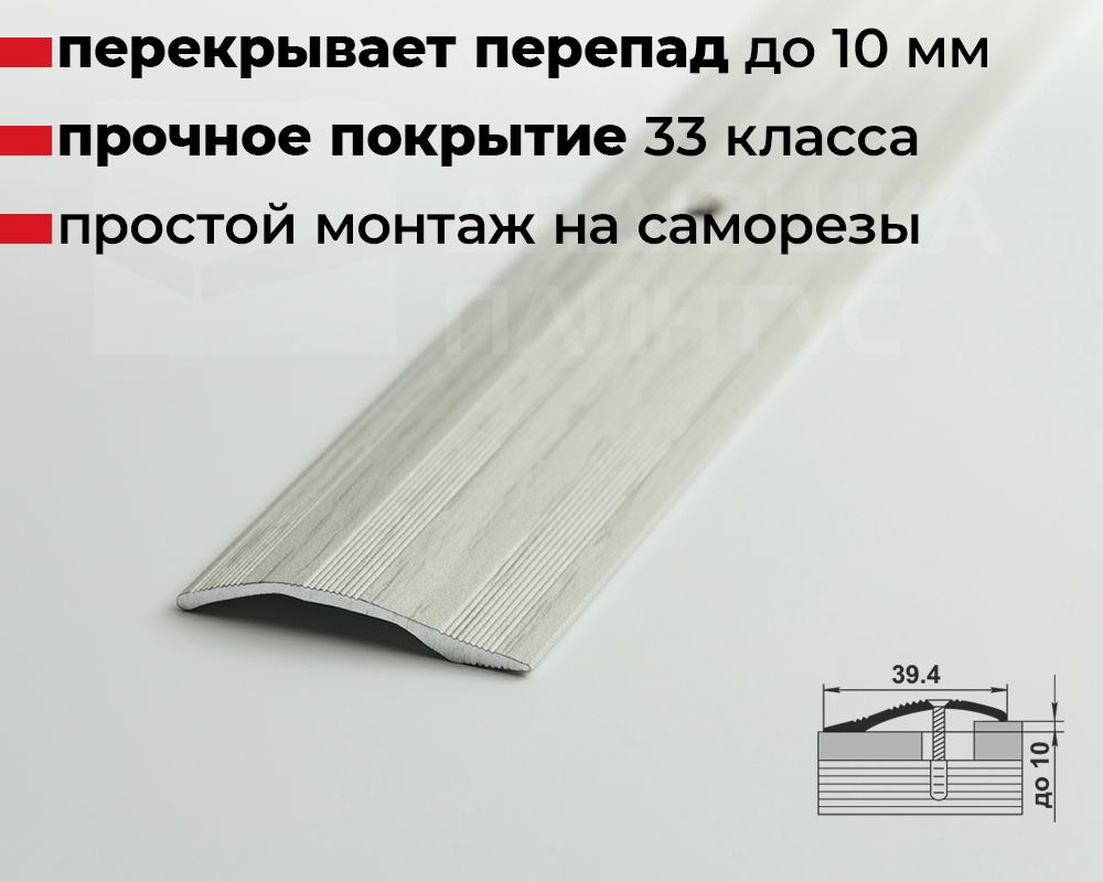 Порог разноуровневый MSB39.900.105 Дуб арктик
