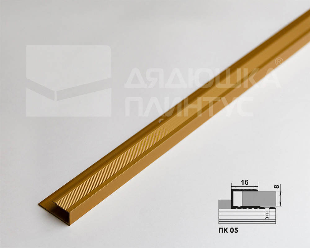 Профиль окантовочный ПК 05.2700.02л Золото