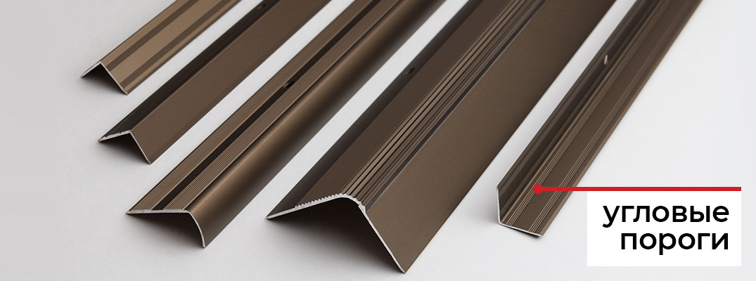 Угловые пороги