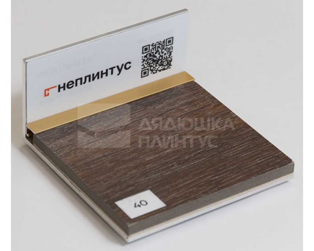 Микроплинтус MSAPL 01.2700.15 Черный