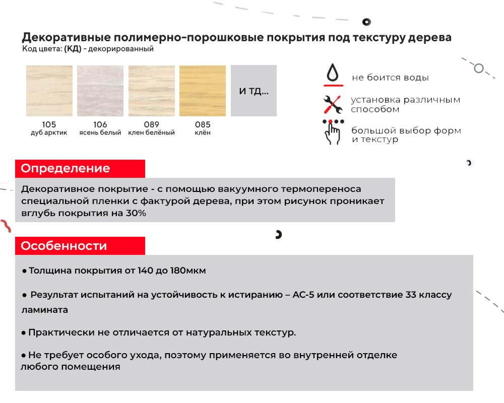 Порог одноуровневый ЛС 10.900.053 Бук беленый