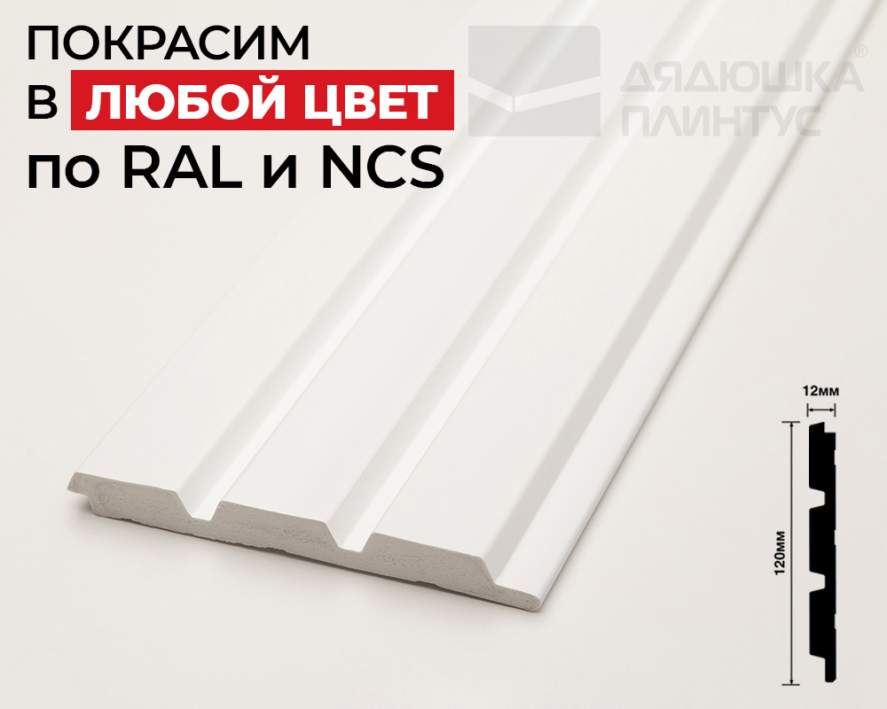 Стеновая панель Волшебная Палочка 101. 2700*120*12 мм. Окраска включена в стоимость