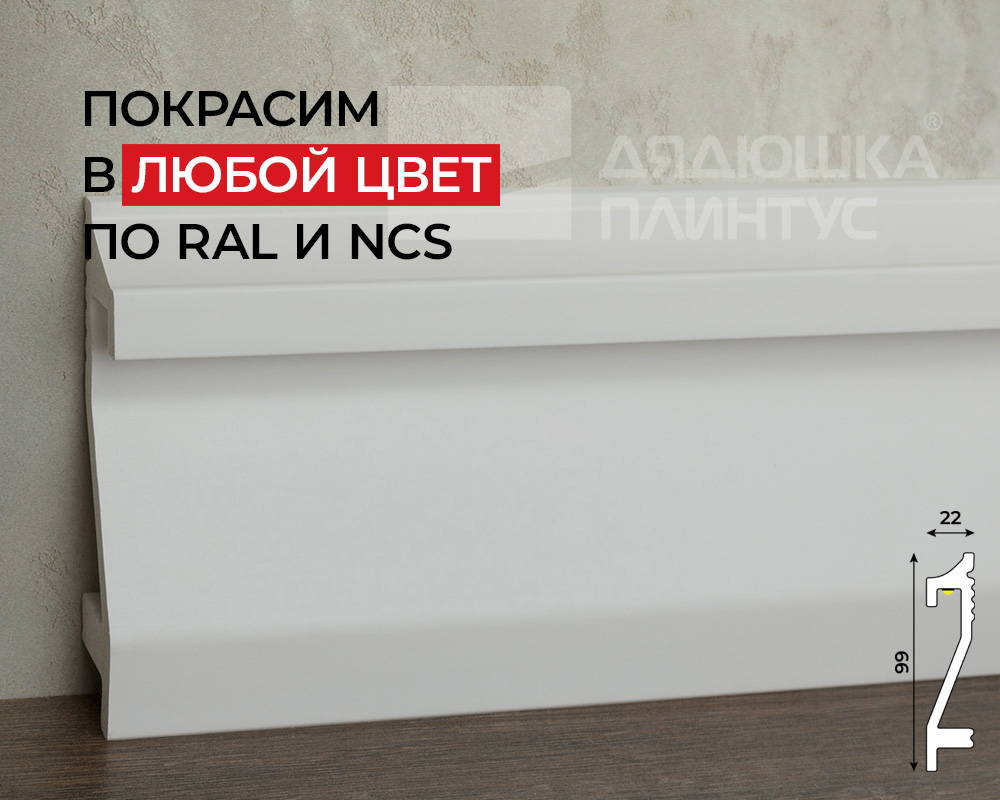 Плинтус СОЛИД 1 UHD 32/100L 2,0м. Окраска включена в стоимость