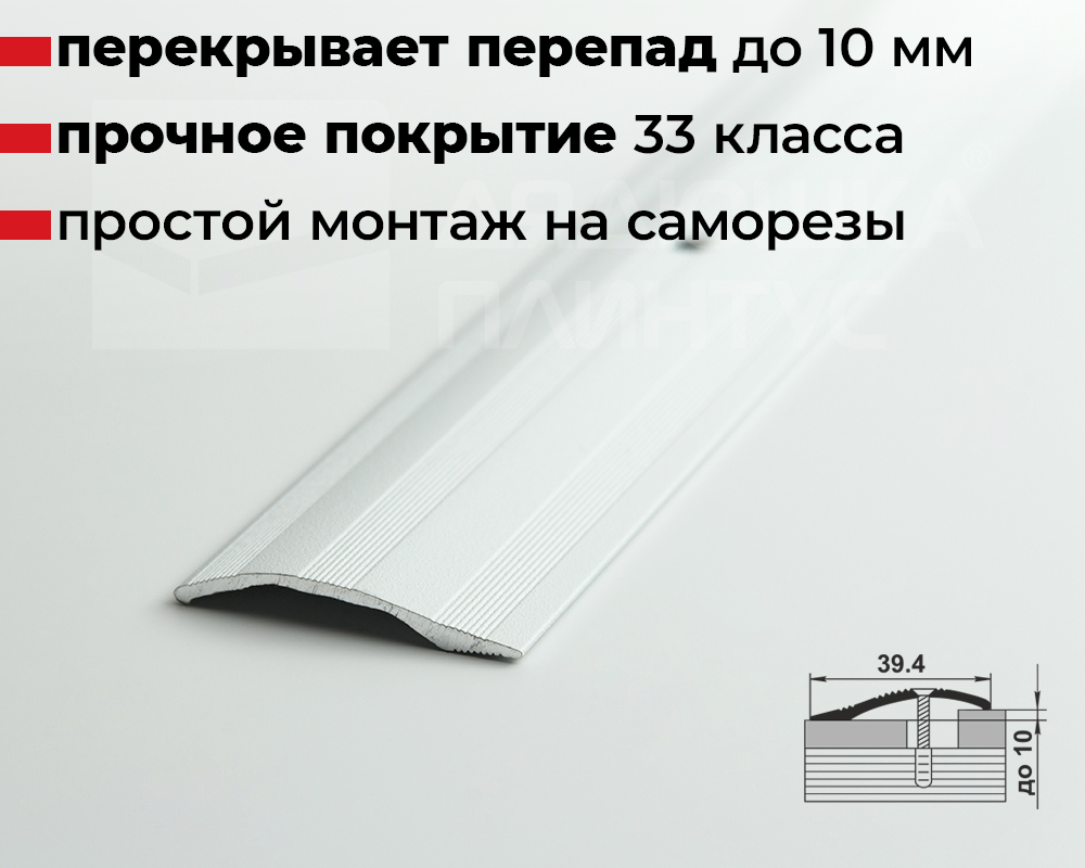 Порог разноуровневый ПР 02.900.16 Белый