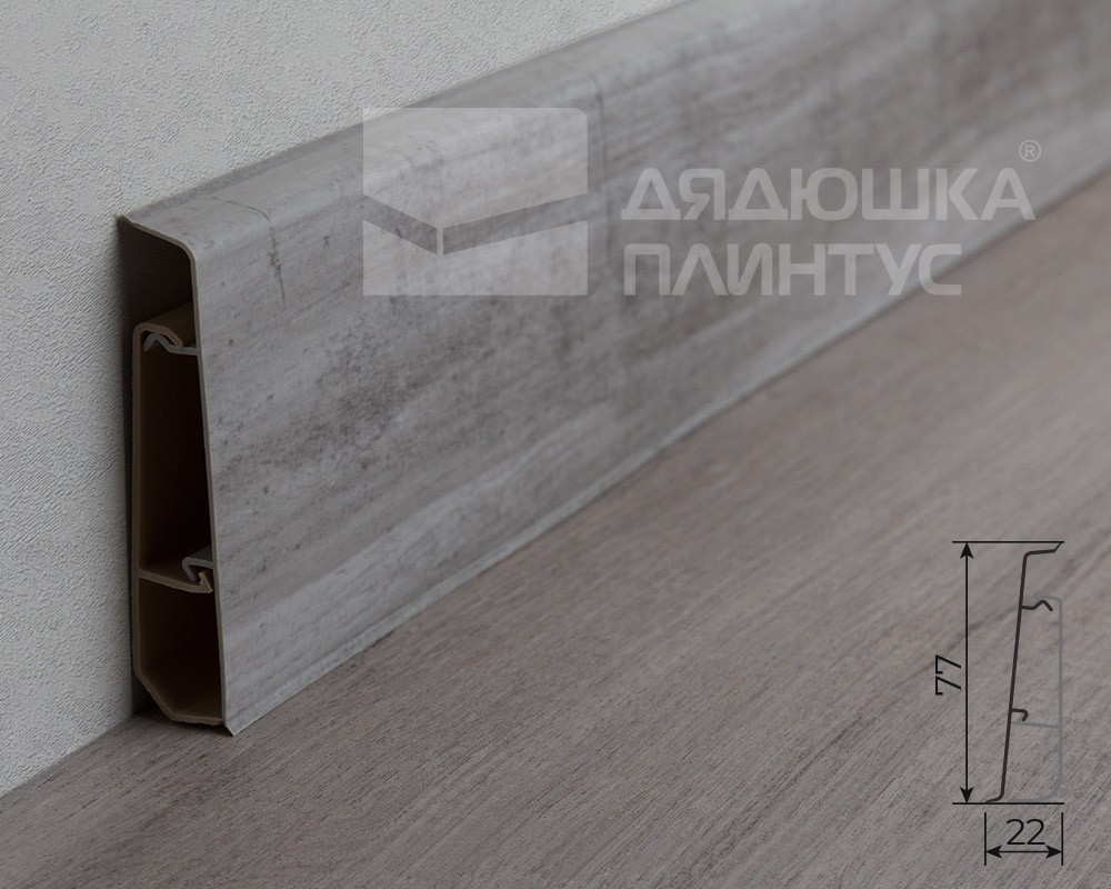 Плинтус ПВХ MAGIC STIСK 77мм 2,2 м MS05 Бетон