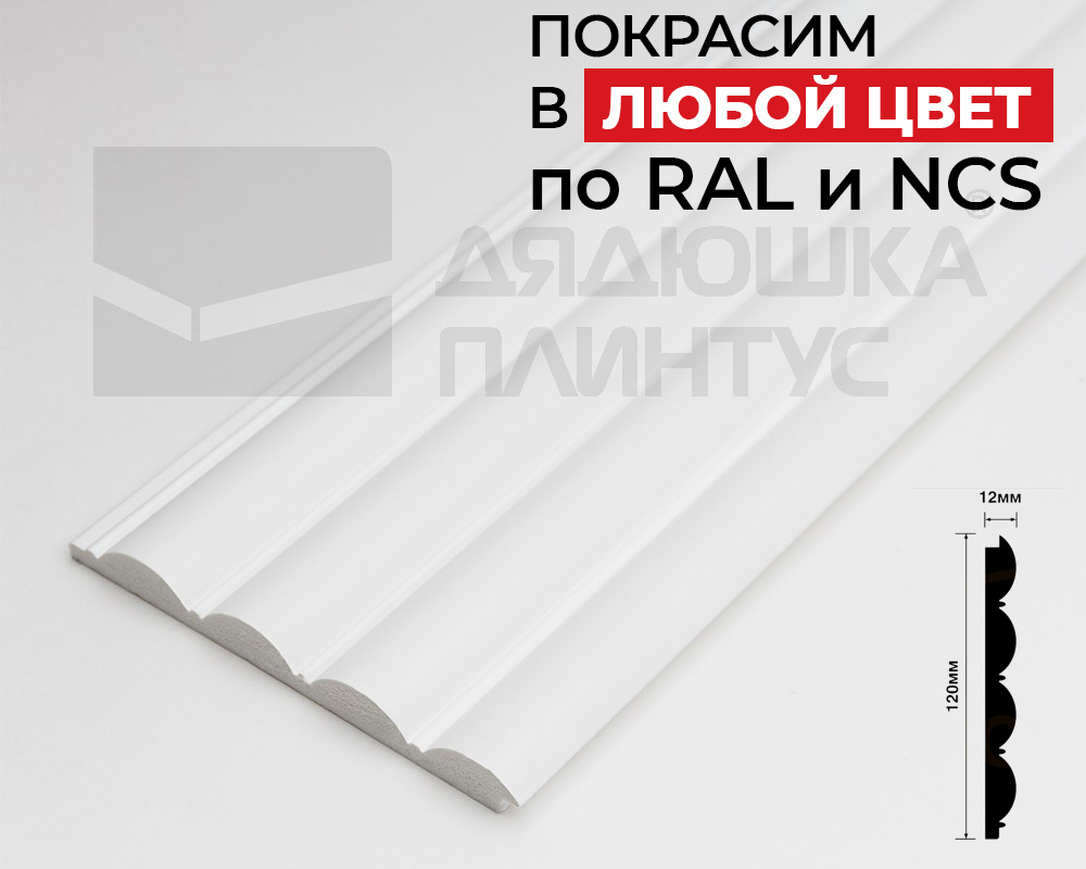 Стеновая панель HI WOOD белая. LV137 NP HI WOOD 120,0мм х 12,0мм х 2,7м. Окраска включена в стоимость