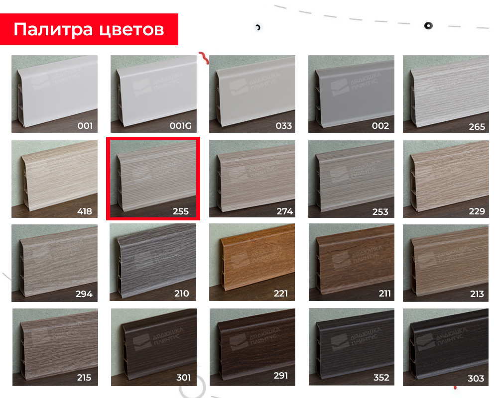 Плинтус ПВХ со съемной панелью Идеал Деконика 85мм 2,2м 255 Ясень бьянко