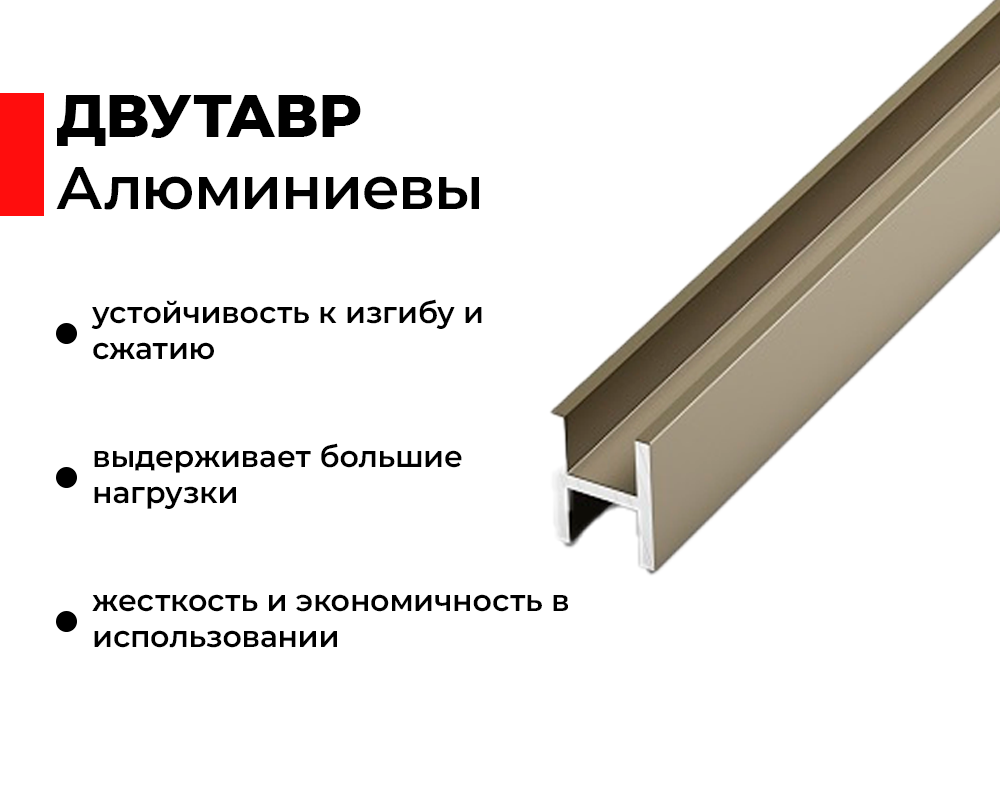 Двутавр 18х13х18 мм Дт 02.2000.504л Бронза. Цена за 5 штук.