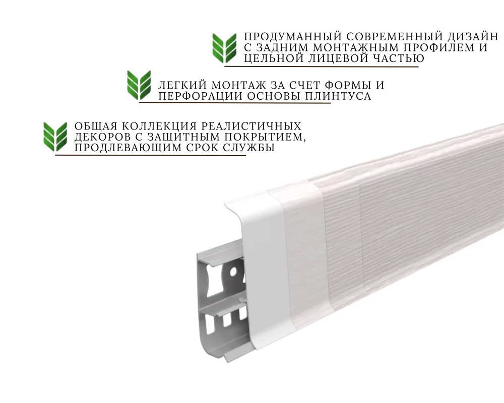 Плинтус ПВХ со съемной панелью Идеал Деконика 70 мм 213 Дуб северный