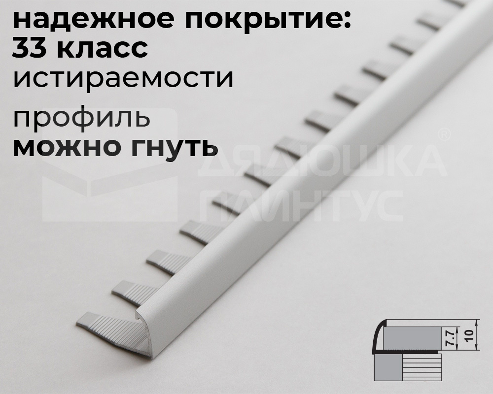 Профиль окантовочный ПК 04.2700.01л Серебро