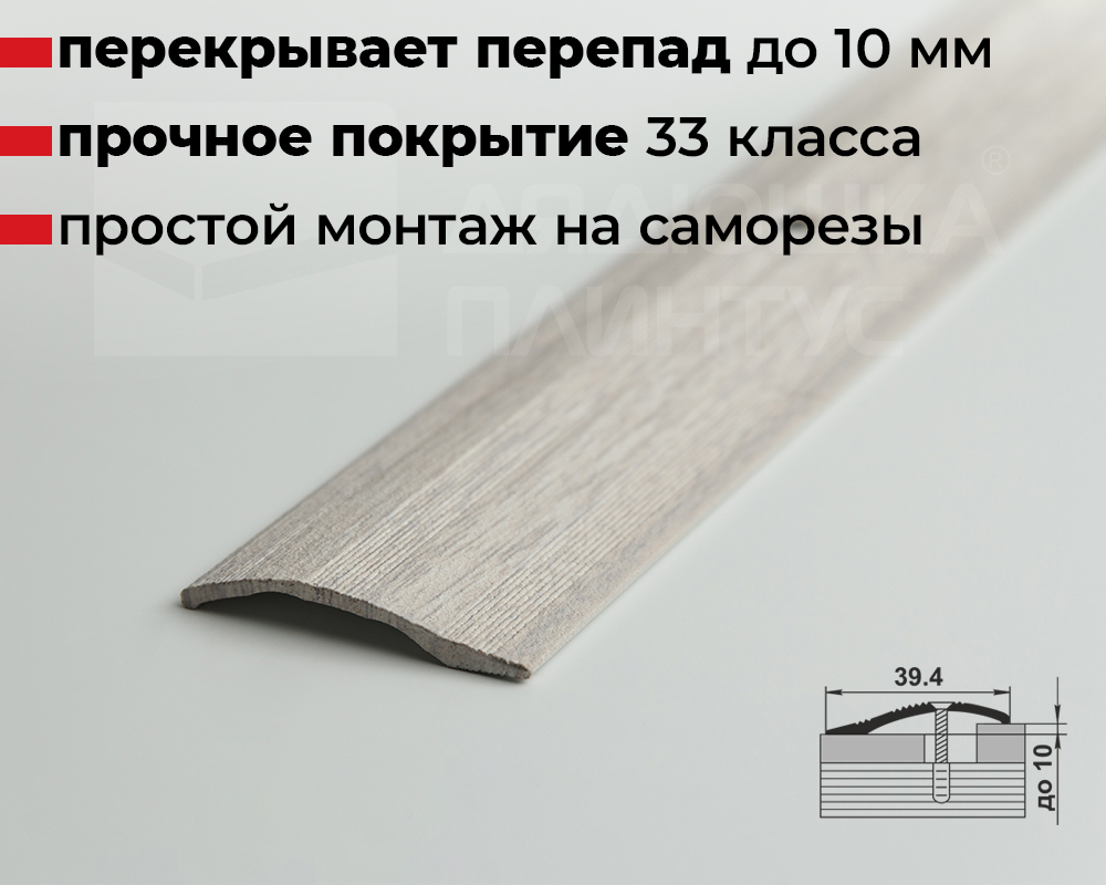 Порог разноуровневый MSB39.900.106 Ясень белый
