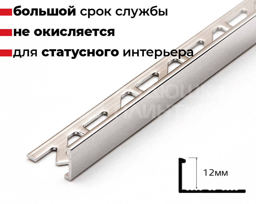 Профиль для плитки латунный PVL03 12,5 мм х 2,7 м Хромированый
