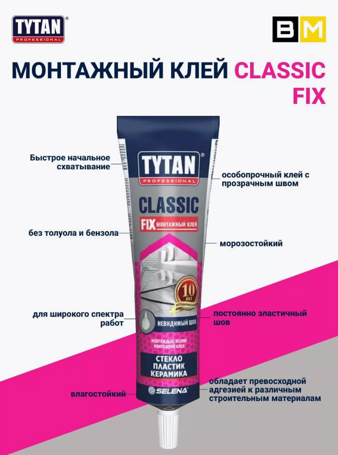 Жидкие гвозди "TYTAN Classic Fix"  Бесцветный  100мл