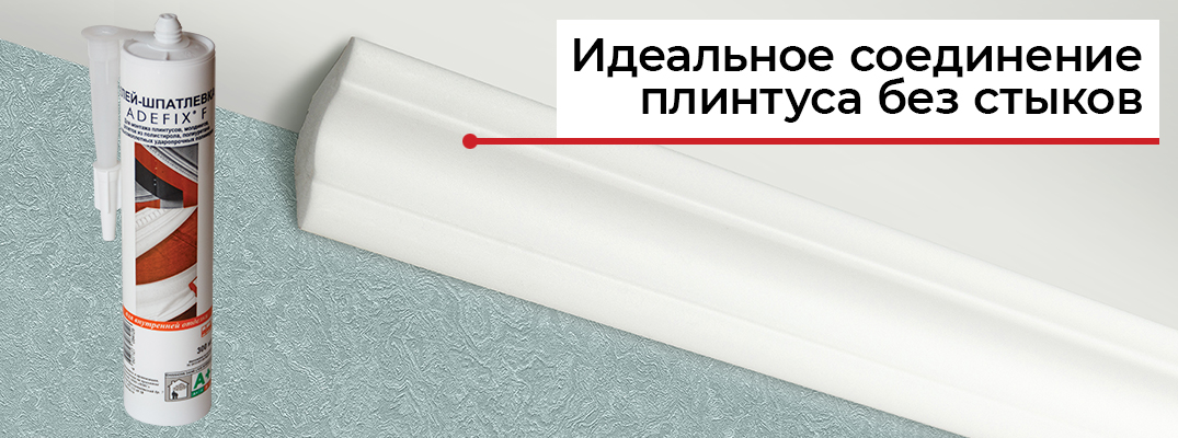 Стыки потолочного плинтуса