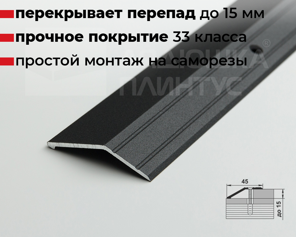 Порог разноуровневый ПР 04.900.15 Черный