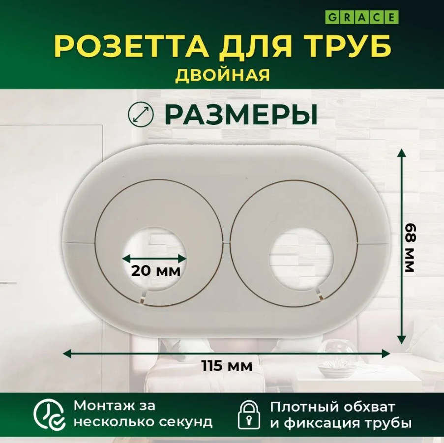 Двойной обвод для труб ПВХ d20 Белый