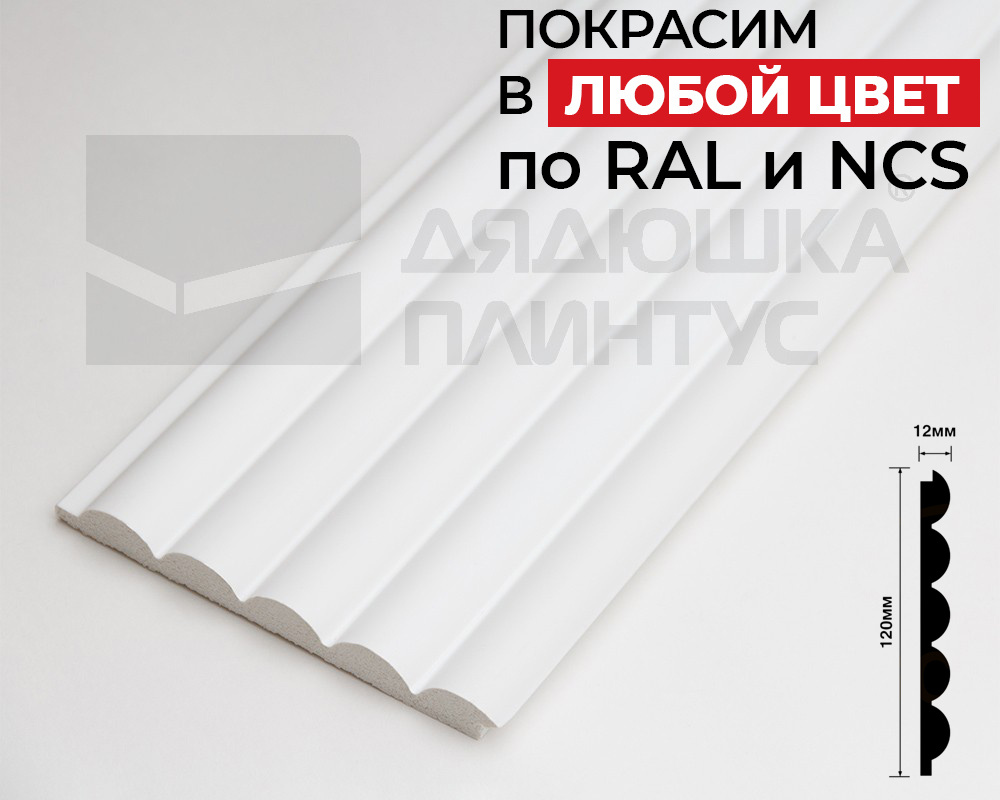 Стеновая панель HI WOOD белая. LV135 NP HI WOOD 120,0мм х 12,0мм х 2,7м. Окраска включена в стоимость