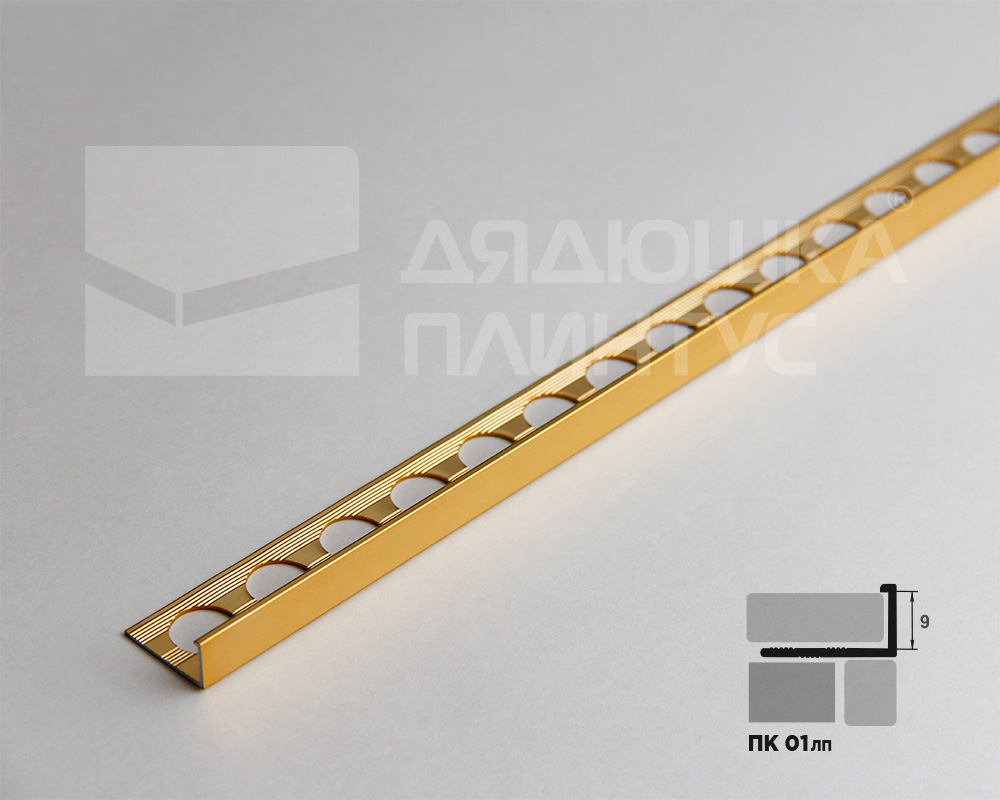 Профиль окантовочный ПК 01.02лп Золото полированое